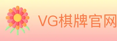 VG棋牌官网 Logo